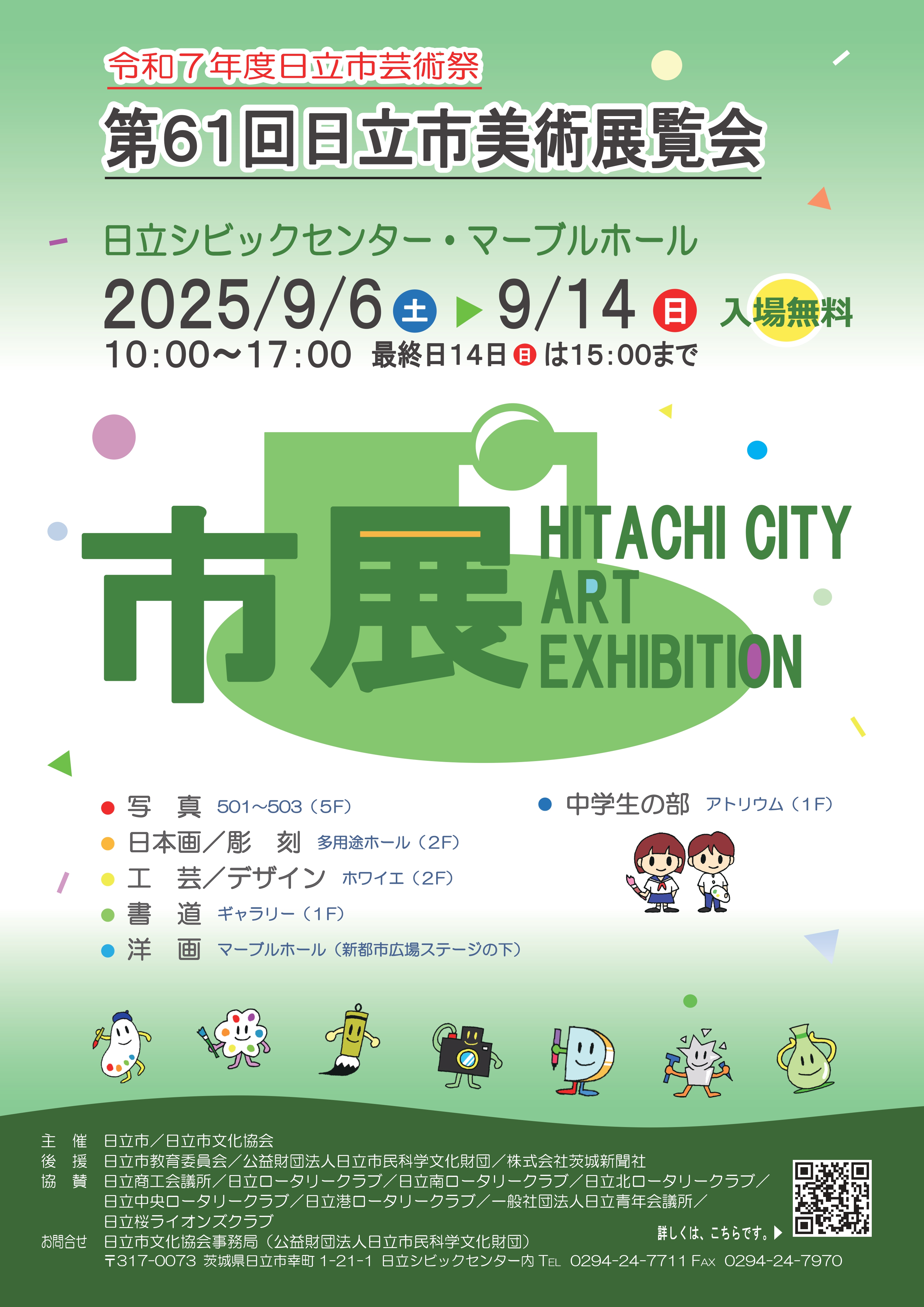 R07_日立市美術展覧会ポスター.jpg